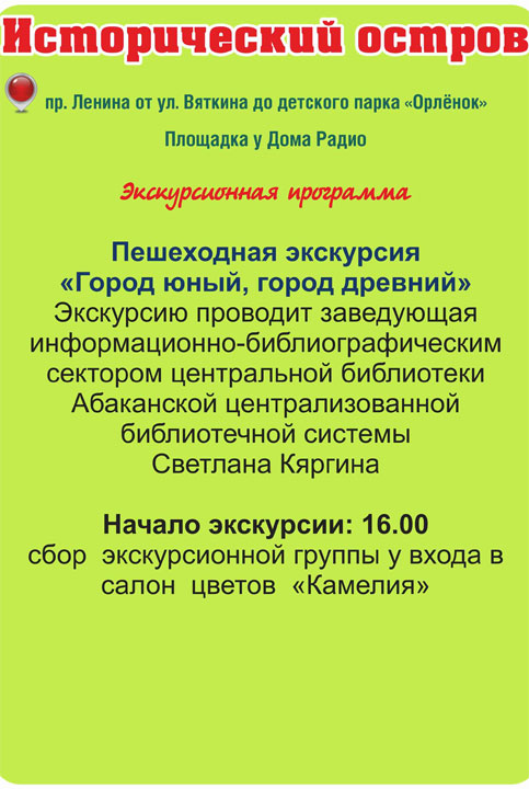 Что ждать жителям Хакасии от «Бульвара выходного дня» в воскресенье