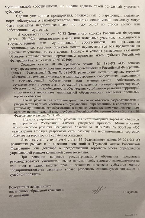 Предприниматели Аскизского района достучались до Управления президента РФ 