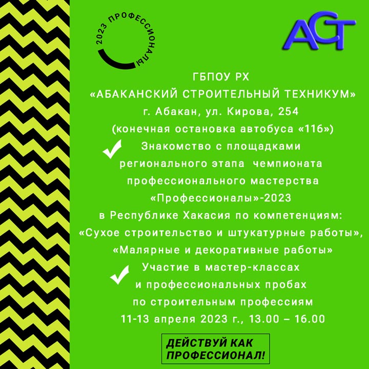 Абаканский строительный техникум пригласил учеников школ на День открытых дверей 