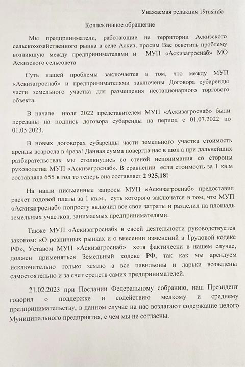 Предприниматели Аскиза взбунтовались из-за арендной платы. Подробности 