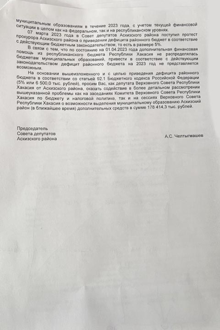 Евгений Челтыгмашев обратился к главе Хакасии за помощью