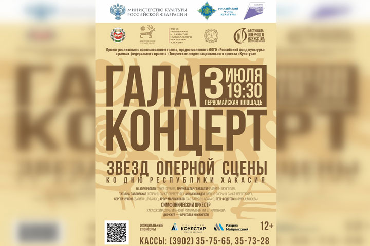 Хакасию посетят знаменитые оперные артисты из России, Сербии и Монголии