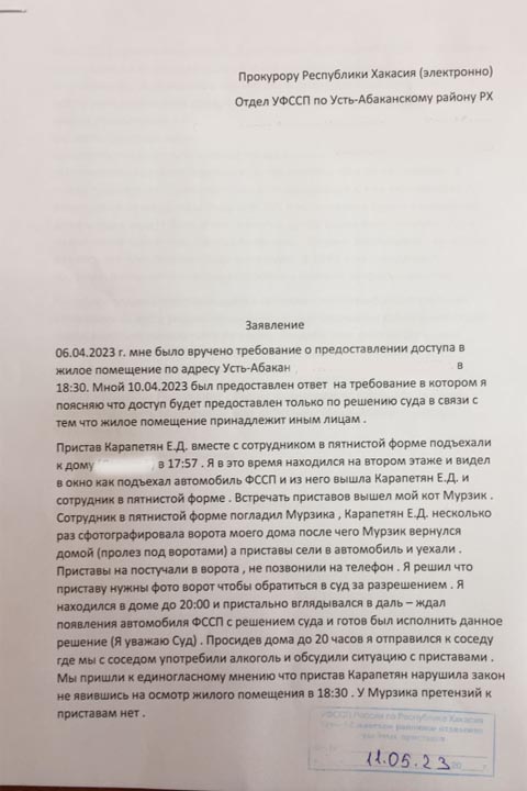 Беспрецедентная для Хакасии жалоба на приставов дала результат