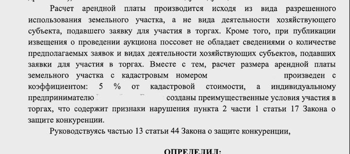 В Хакасии бизнесмен заподозрил местные власти в коррупции. Эксклюзив 19rusinfo.ru 
