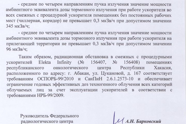 Эксперты Санкт-Петербурга дали оценку радиационной обстановке в онкодиспансере Хакасии