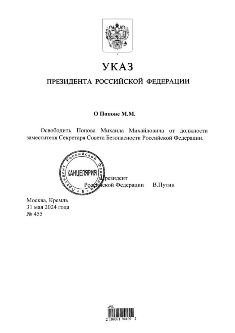 Попова освободили от должности заместителя Секретаря Совета Безопасности.  Скрин