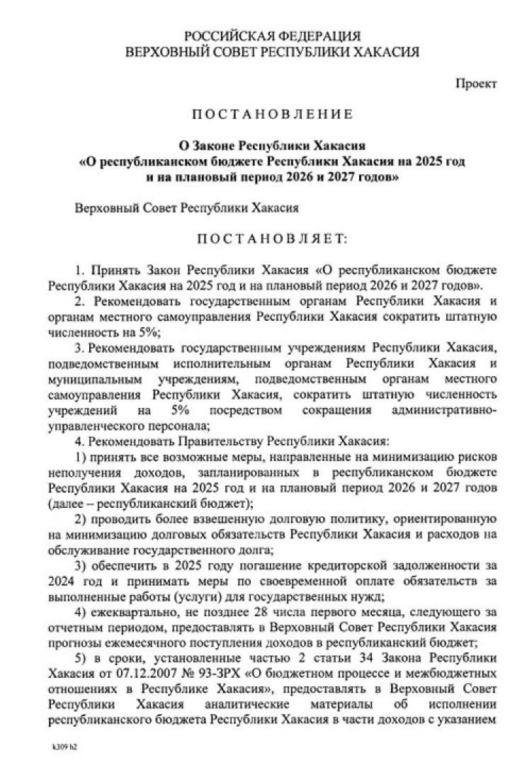 Сенсация, однако! Сокращение чиновников, объявленное главой Хакасии, отменяется?