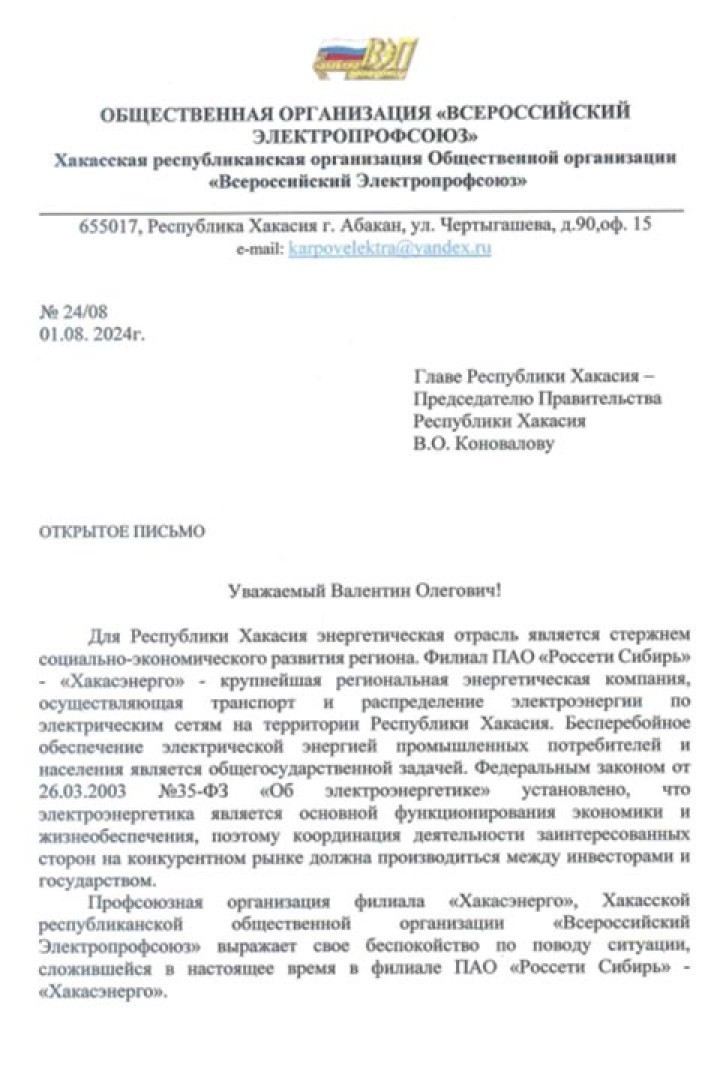 Дефицит кадров и низкие зарплаты: энергетики написали главе Хакасии открытое письмо