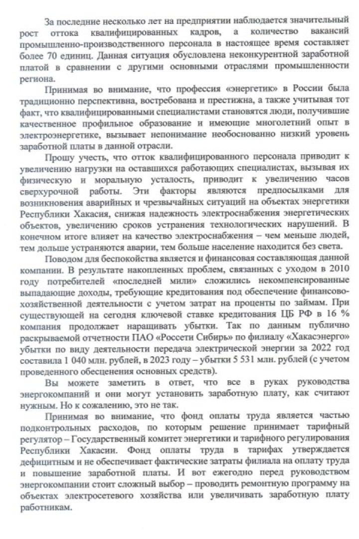 Дефицит кадров и низкие зарплаты: энергетики написали главе Хакасии открытое письмо