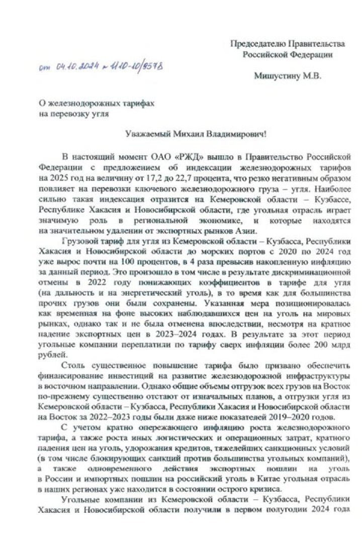 Главы Новосибирской области, Кузбасса и Хакасии сделали обращение на имя премьера Мишустина