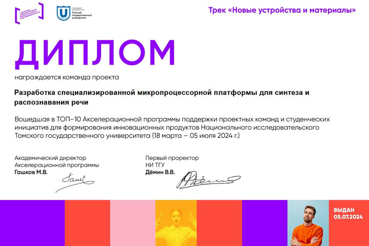 Проект студентов ХГУ вошел в ТОП-10 акселерационной программы в Томске