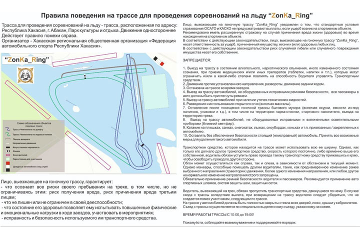 Автомобильные гонки на льду пройдут в Абакане