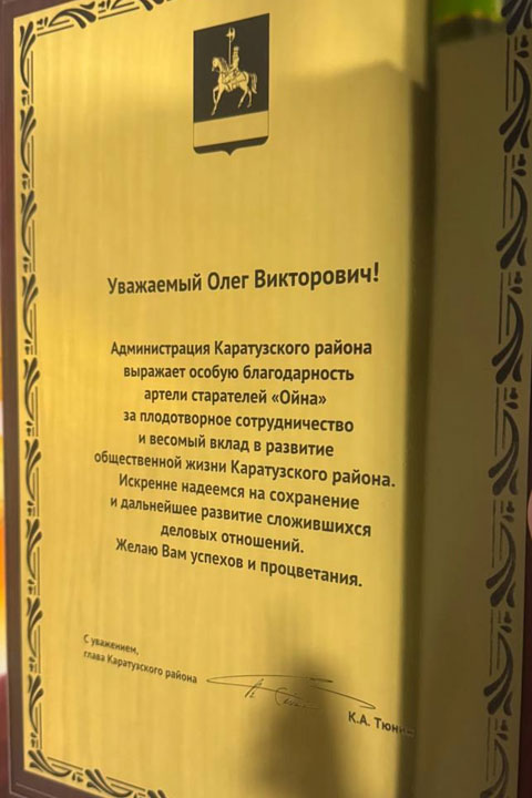 Артель старателей «Ойна» дарит новогоднее настроение