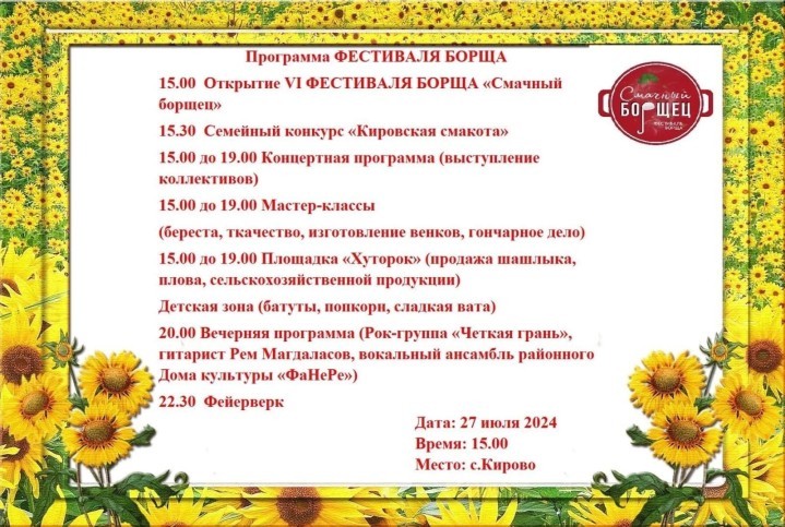 Алтайский район пригласил жителей Хакасии на сплав по Енисею и фестиваль борща 