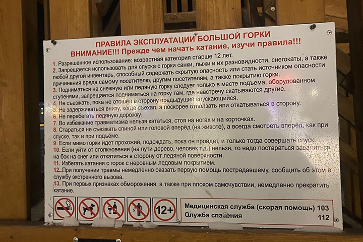 Сотрясение головного мозга и ушибы - дети продолжают получать травмы на горках