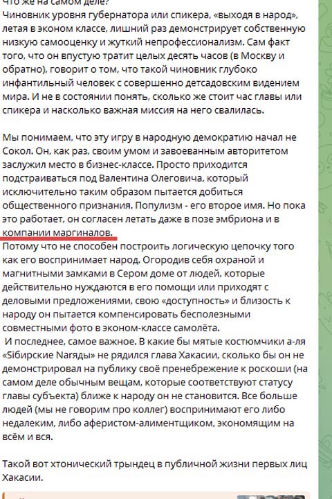 Сокол показательно улетел из Хакасии эконом-классом. Из Москвы поедет на море