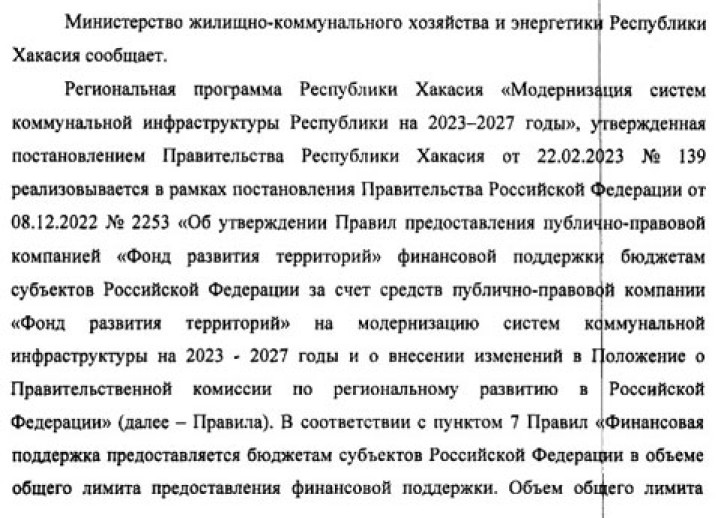 Хакасии в 14 раз урезали финансы на коммунальную модернизацию