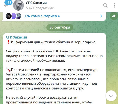 «Доколе?» - жители Абакана встретили утро без тепла и горячей воды