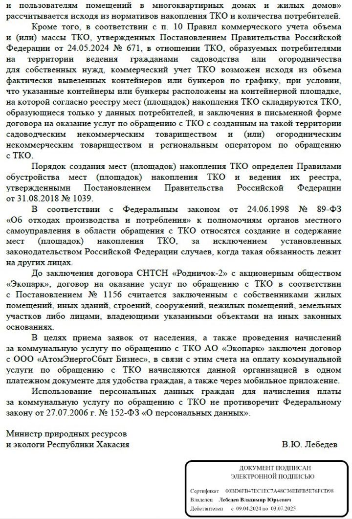 В Хакасии дачники считают, что правительство учредило ящик Пандоры