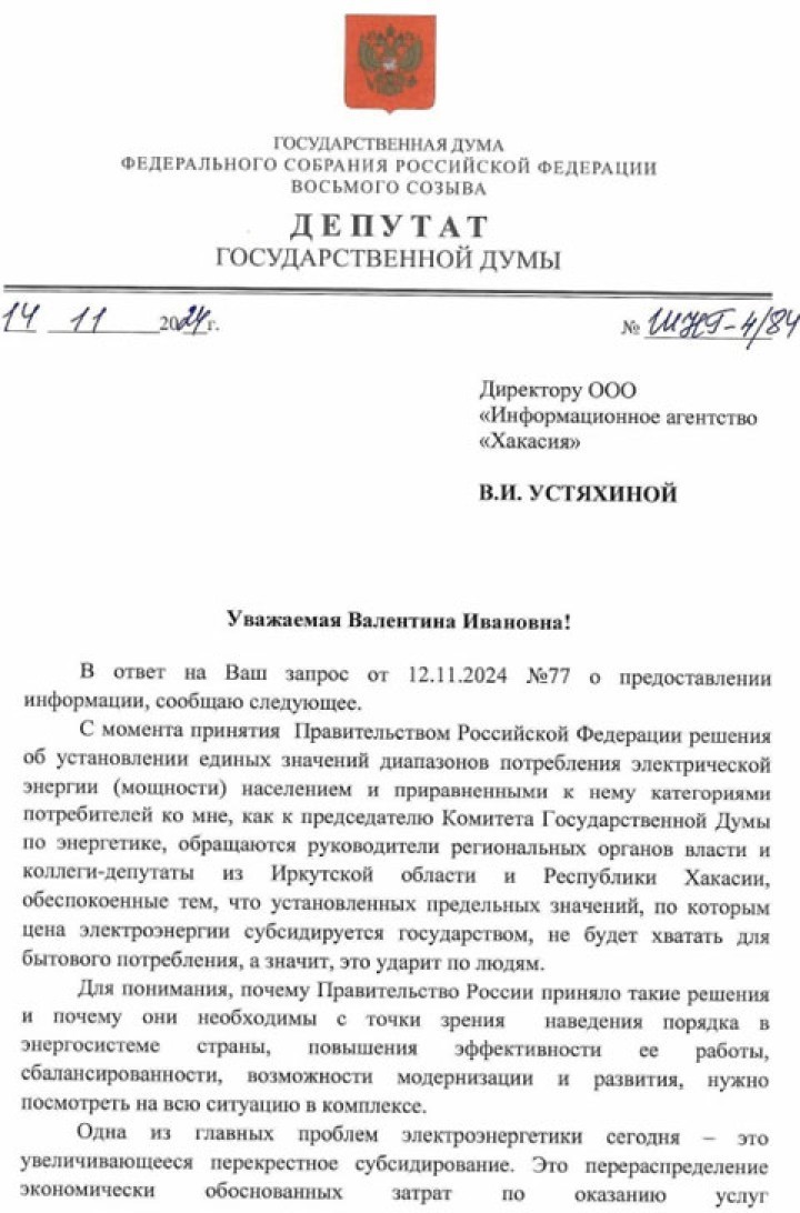 Николай Шульгинов прокомментировал ИА «Хакасия» новые диапазоны энергопотребления