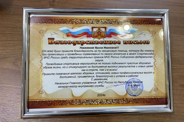 Глава Алтайского района отмечена Благодарственным письмом МЧС России по Хакасии