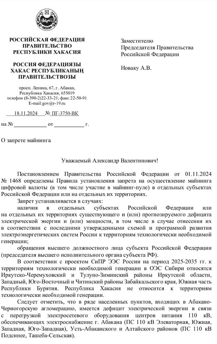 Глава Хакасии попросил Александра Новака запретить майнинг в регионе