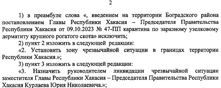 В Хакасии снова расширили зону ЧС