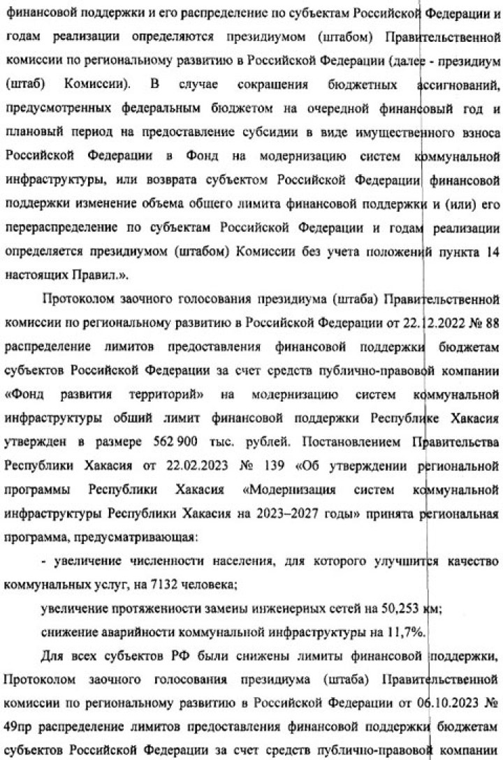 Хакасии в 14 раз урезали финансы на коммунальную модернизацию