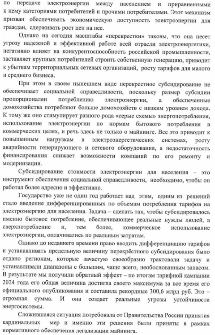 Николай Шульгинов прокомментировал ИА «Хакасия» новые диапазоны энергопотребления