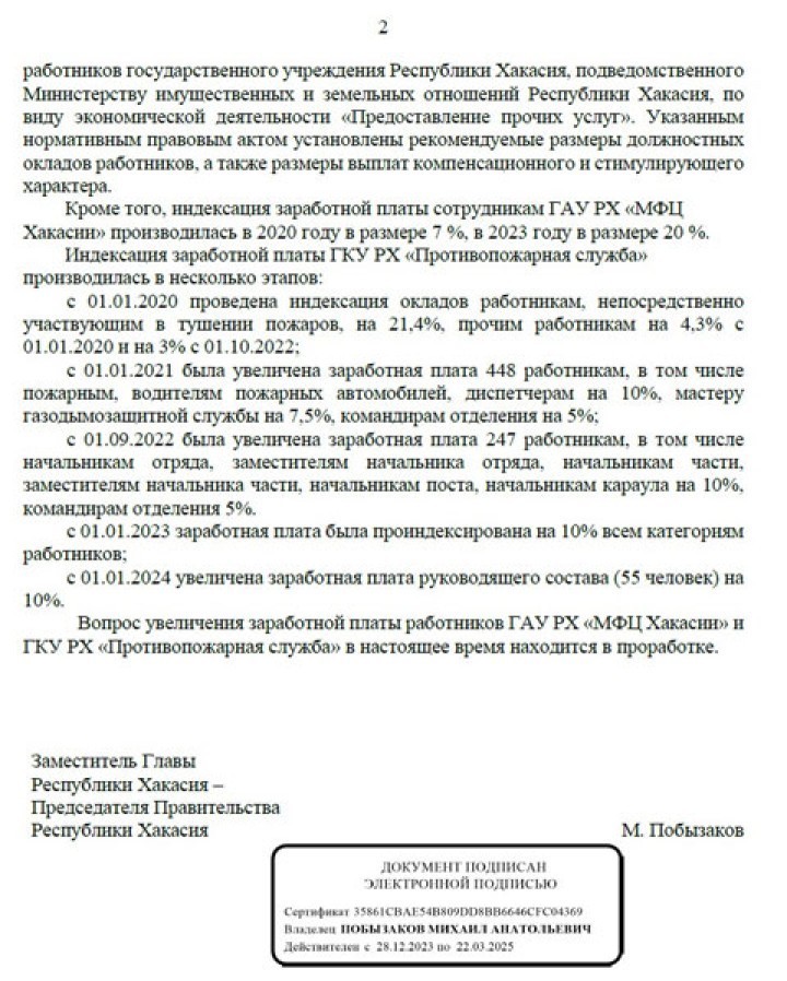 Правительство Хакасии ответило, когда последний раз индексировало зарплату