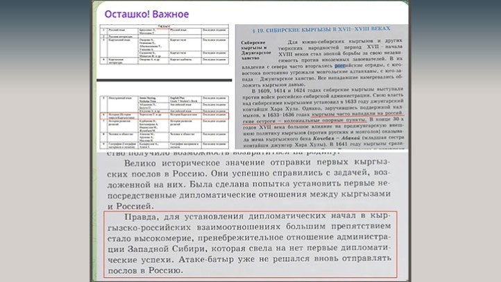 «В тисках алчущей империи»: Сорос* переписывает учебники киргизов и учит их ненавидеть русских