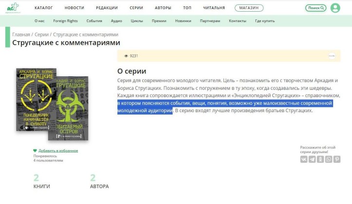 Любимых Стругацких подвергли цензуре. Русских вновь пытаются зомбировать