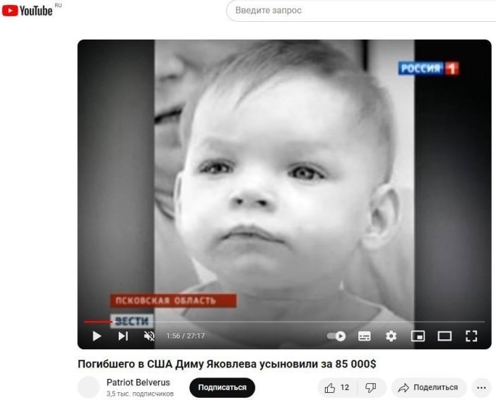 Где они, «защитники русских детей»? Время показало истинные лица противников «Закона Димы Яковлева»