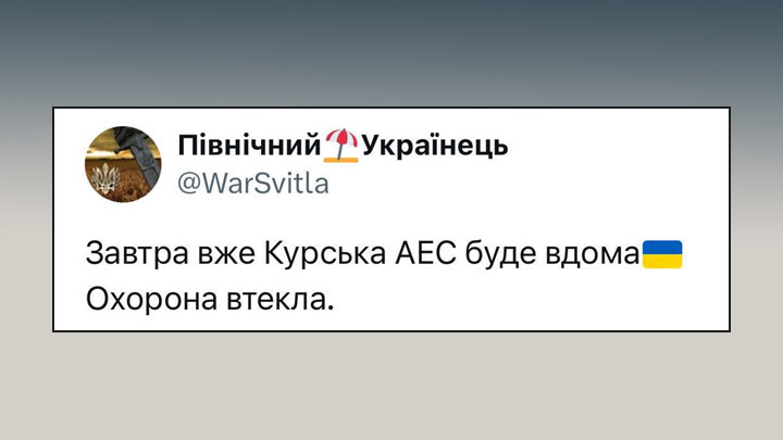 Курская АЭС под угрозой: Что будет, если ВСУ захватят атомную станцию