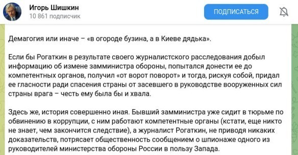 «Сейчас в высших эшелонах власти стоит вопрос о признании Тимура Иванова изменником Родины» - журналист Рогаткин   