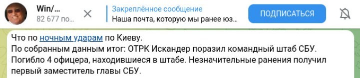 Удар по Киеву был разминкой? «Искандеры» «задвухсотили» официров СБУ, а потом понеслись на полигон. Потер - сотня.