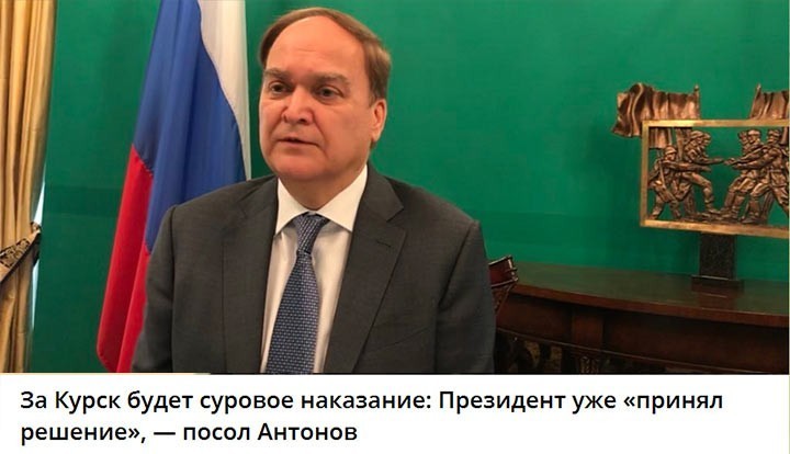 Суровое наказание за Курск от Путина готово: Что стоит за словами русского посла в США