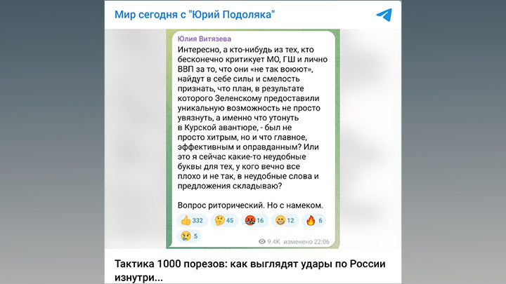 «Хитрый ход Путина» или провал Генштаба: Скандал с Витязевой из-за вторжения в Курскую область