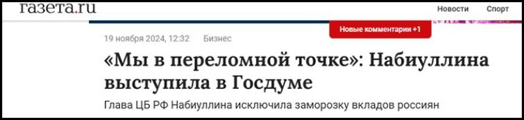 В Госдуме вынесли приговор экономике России: Неожиданный союзник Набиуллиной в правительстве согласен на всё