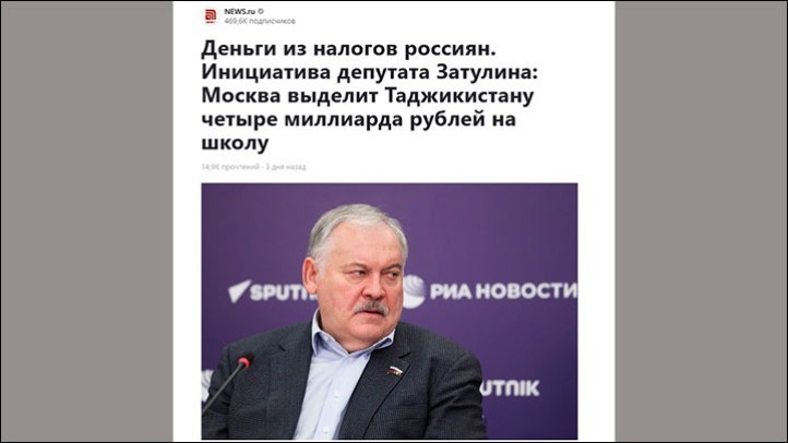 Депутаты решили отправить в Таджикистан 4 миллиарда: Русская «мягкая сила» оказалась данью