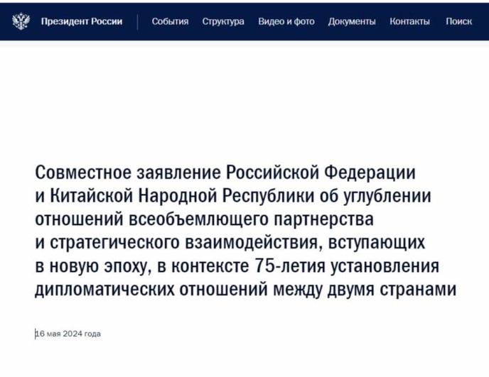 Главное послание Путина и Си не для Запада: Cимвол с восклицательным знаком