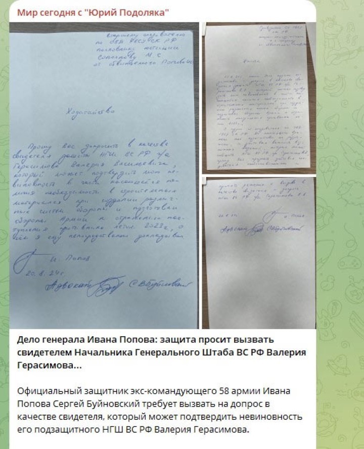 «Прошу допросить Герасимова В.В.» - боевой генерал Иван Попов пошёл ва-банк