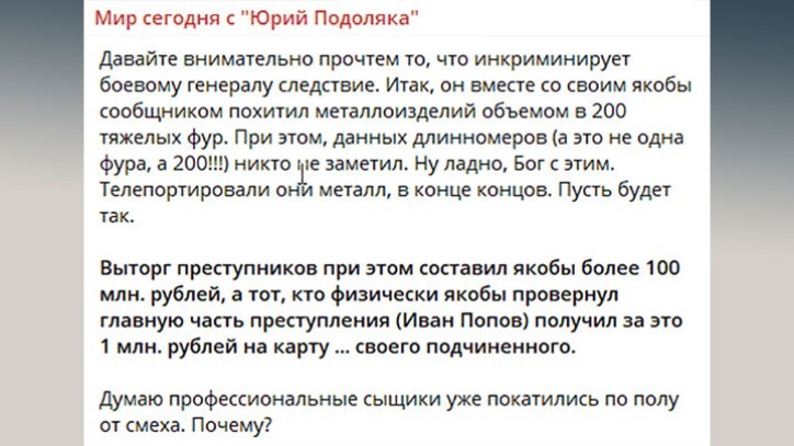 Слиты документы под грифом «секретно». Кто сдал генерала Попова врагу?