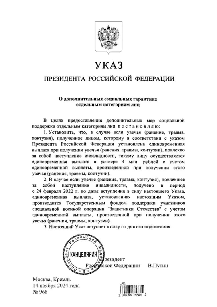 Выплату участникам СВО, получившим ранения, увеличили до 4 млн рублей. Скрин