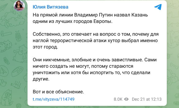 «Путин хвалит? Ну мы ему покажем»: Истинную цель отчаянной атаки на Казань Киеву скрыть не удалось