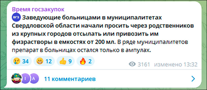 «Это не просто угроза, а позор»: Из аптек пропал физраствор — «мину» заложил Центробанк