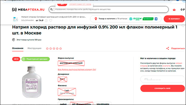 «Это не просто угроза, а позор»: Из аптек пропал физраствор — «мину» заложил Центробанк