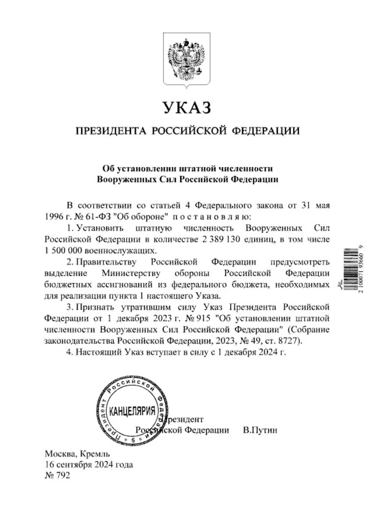 Путин увеличил численность Вооруженных сил России до 1,5 млн военнослужащих. Скрин