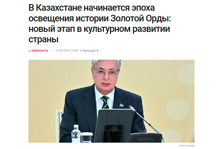 Токаев объявил Казахстан наследником Золотой орды. России намекнули на рабство и дань