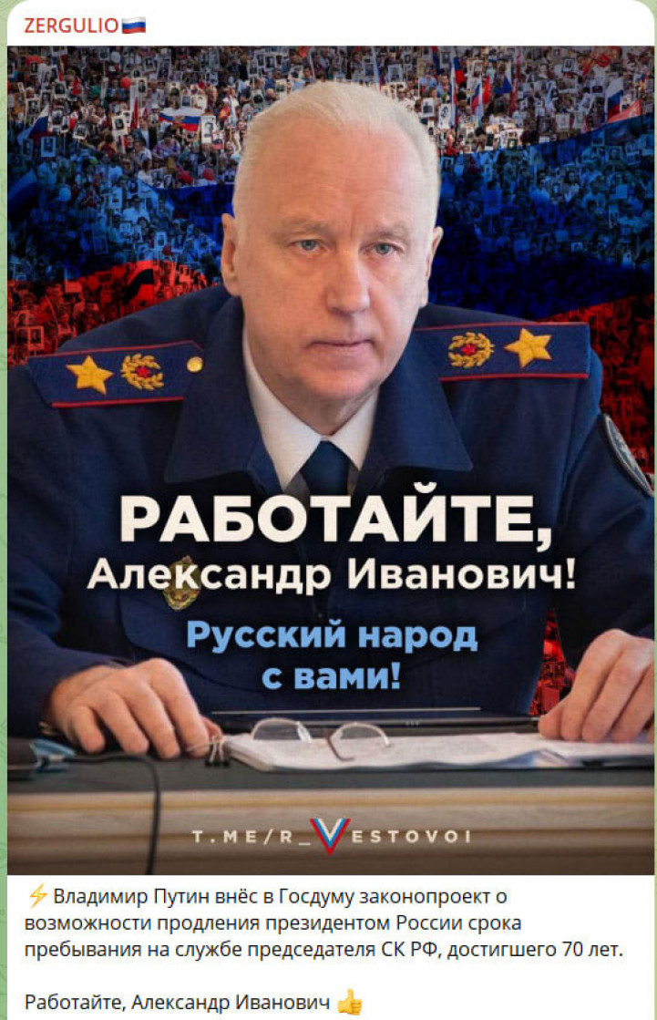  Путин предложил Госдуме дать возможность Бастрыкину продолжить службу в СК